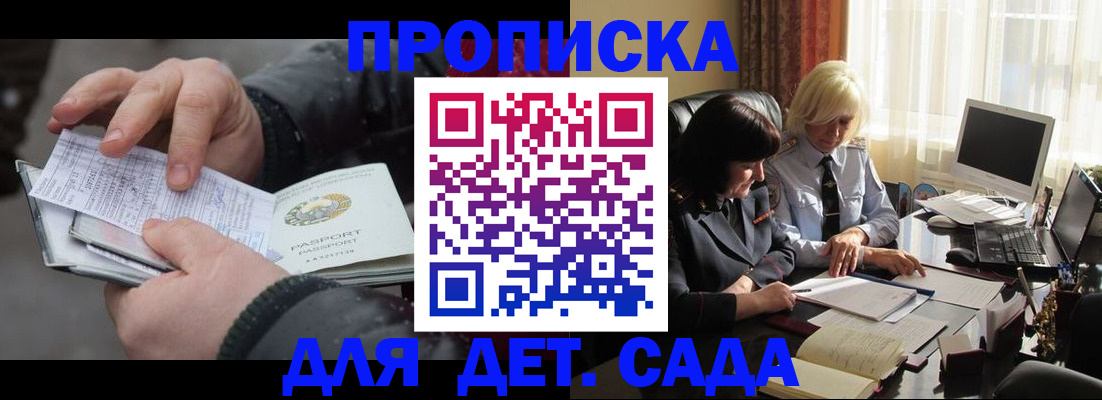 временная прописка в Арске