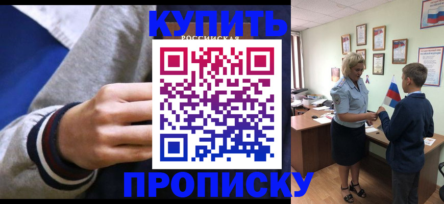 временная прописка в Арске