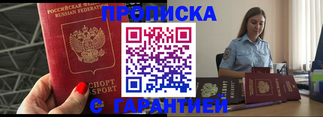 прописка регистрация в Арске